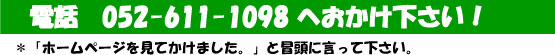 �d�b��052-611-1098�ł��B